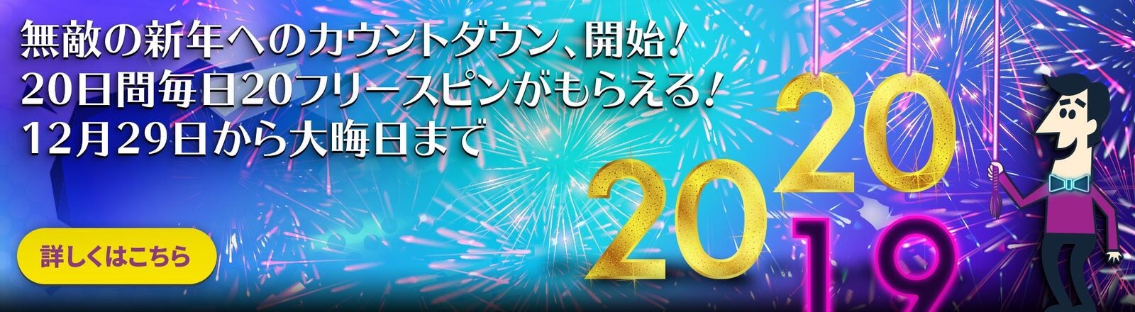 カウントダウン
