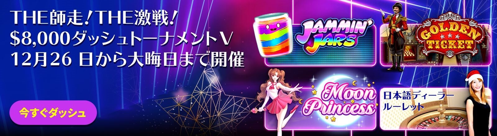 ダッシュトナメ6