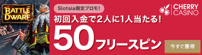 チェリーバトル