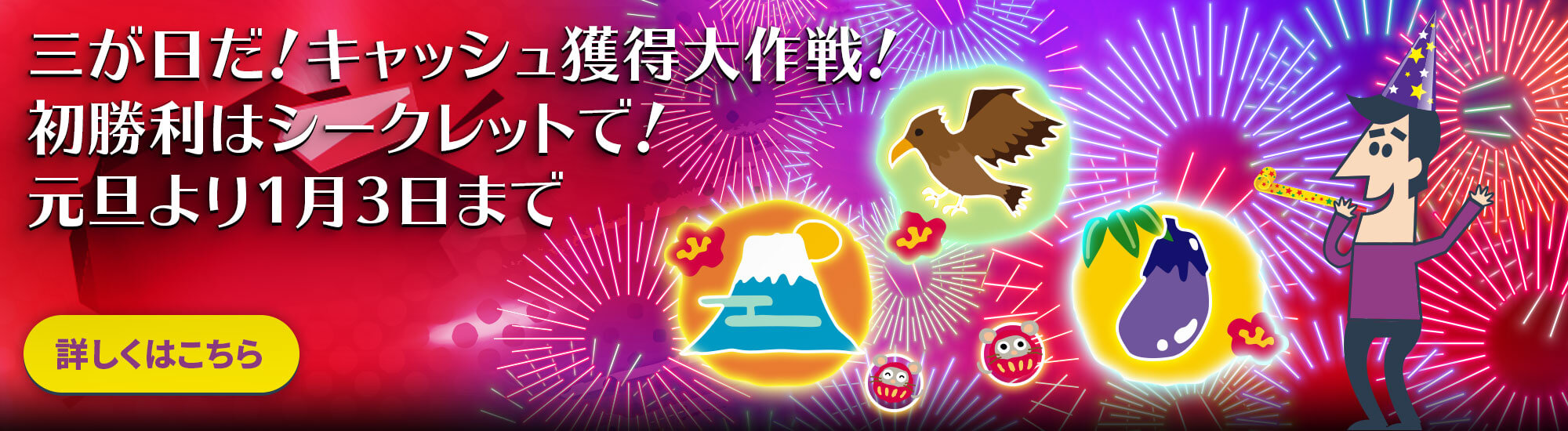 3が日