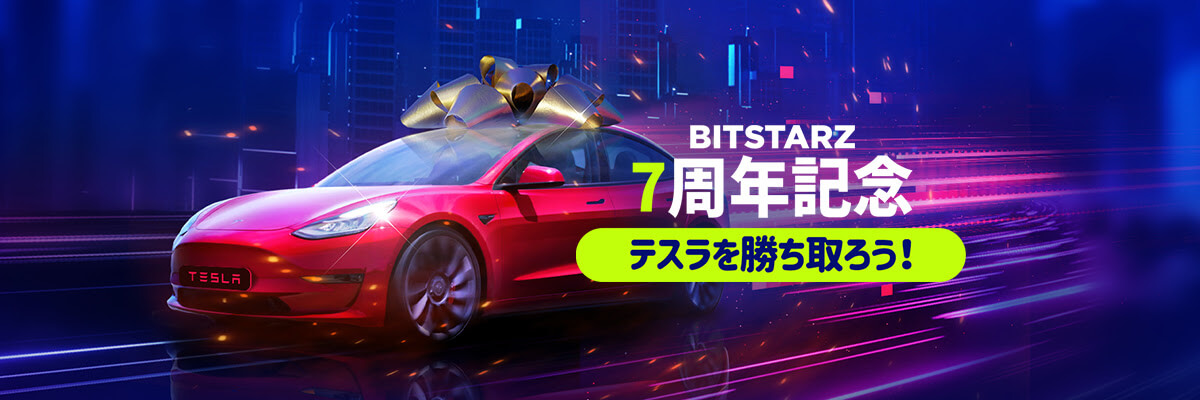 7周年ステラ