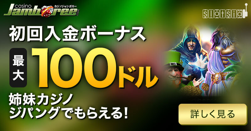 カジノジャンボリー解説ページ アイキャッチ