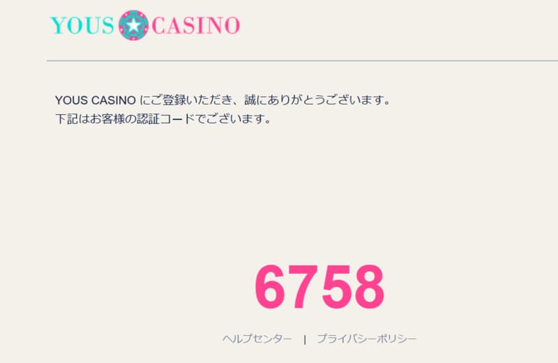 ユースカジノの認証コード