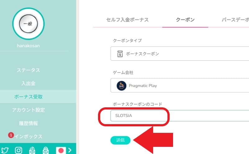 クーポンコードを入力する