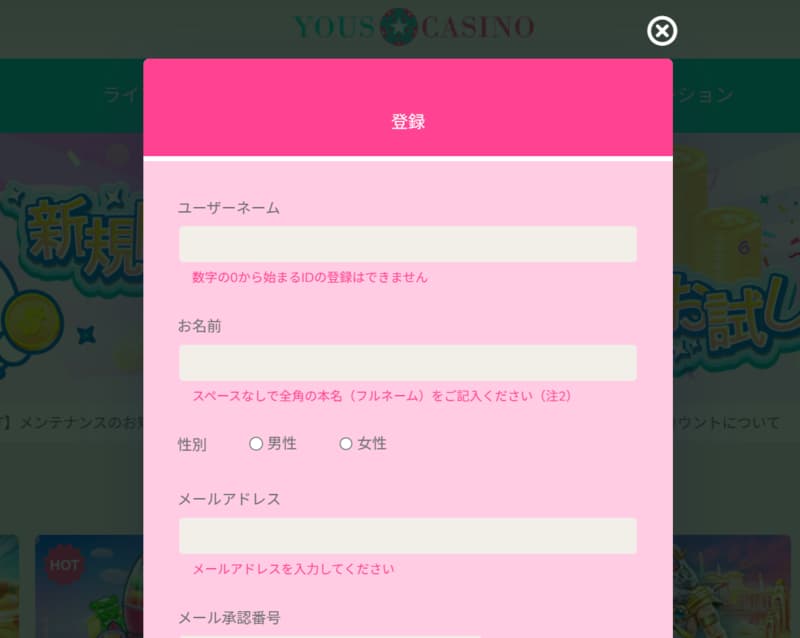 ユースカジノのアカウント登録
