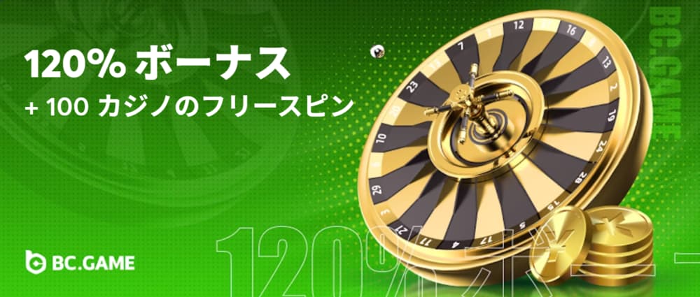 BCゲーム 入金ボーナス2