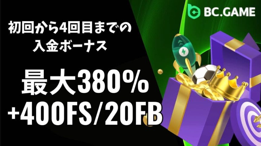 BCゲーム 入金ボーナス サムネ