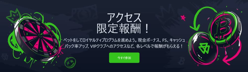 ベッツアイオー VIPプログラム