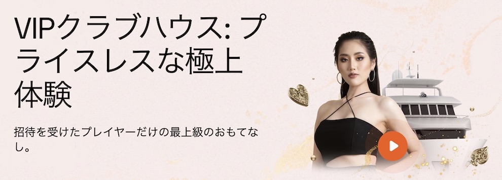 ビットカジノ　VIP　VIPクラブ