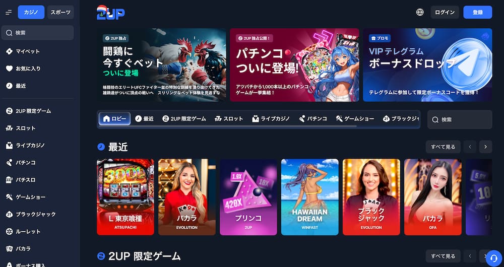 ブックメーカーのオッズ 2UPカジノ