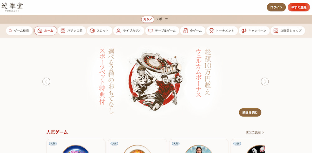 ブックメーカーのオッズ 遊雅堂