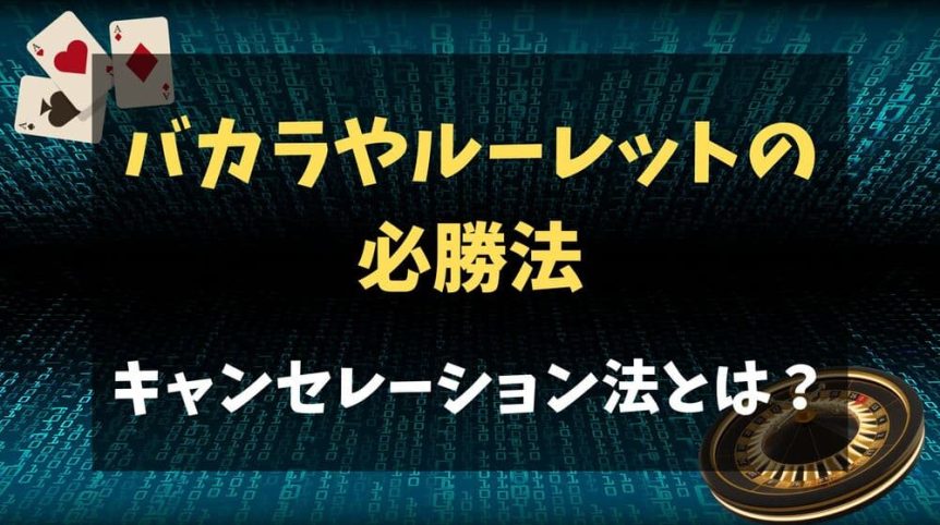 キャンセレーション法 サムネ