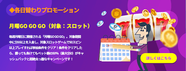 カジノシークレット 日替わりプロモーション