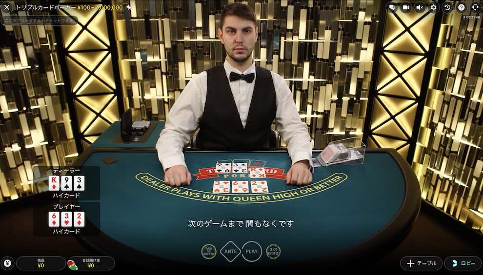 カジノスカイ おすすめゲーム トリプルカードポーカー