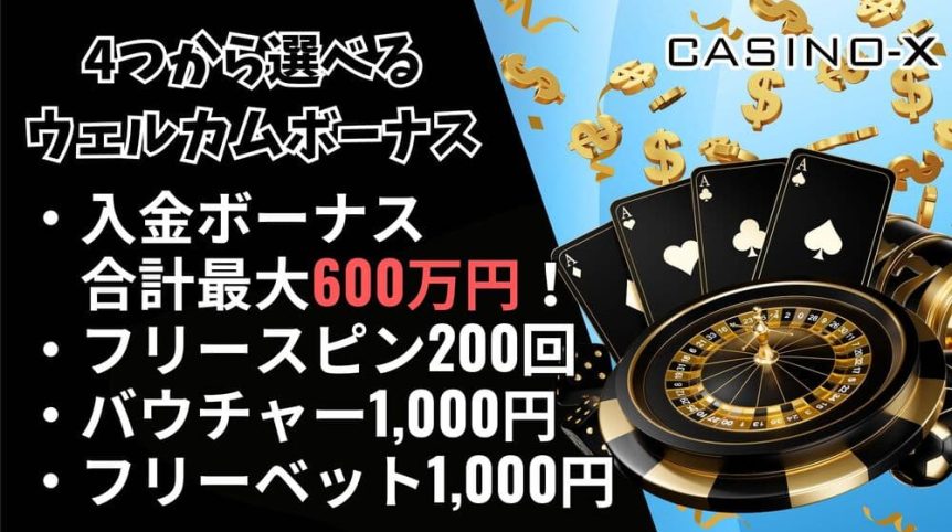 カジノエックス サムネ