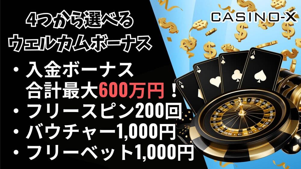 カジノエックス サムネ