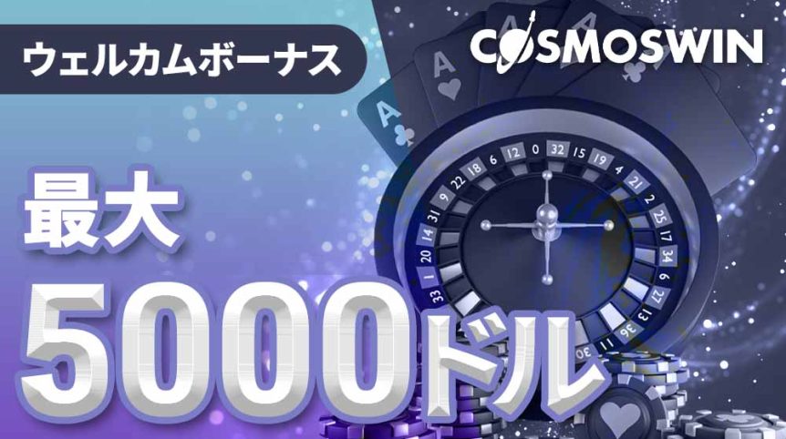 コスモスウィン アイキャッチ画像