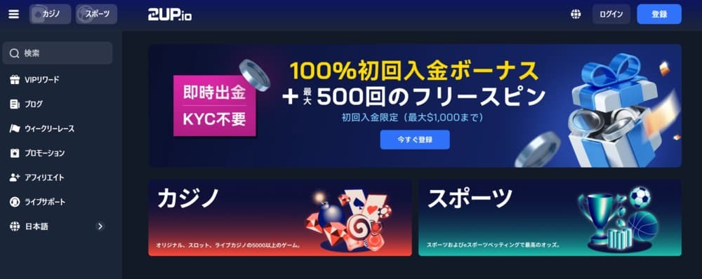 仮想通貨 2UPカジノ