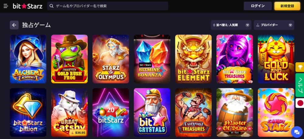 ゲームランキング オリジナルゲーム ビットスターズ