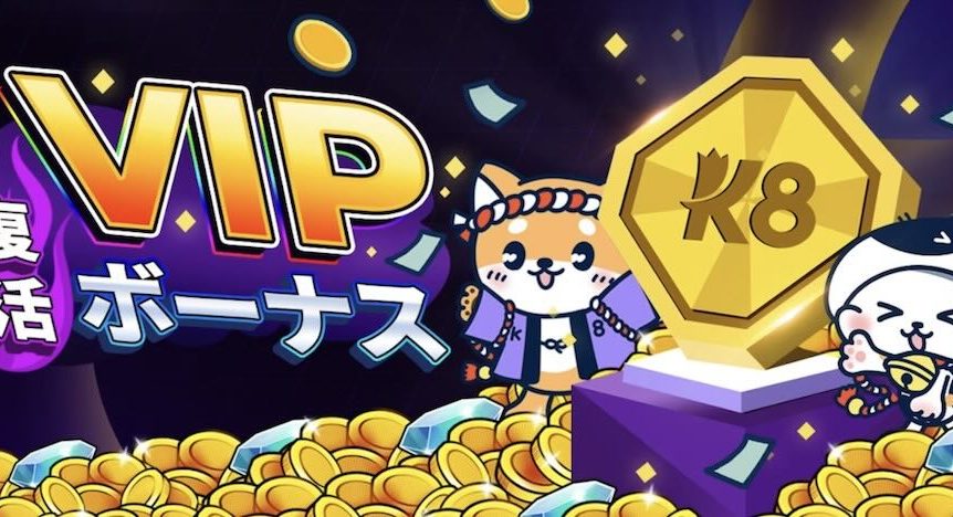 K8VIP復活ボーナス