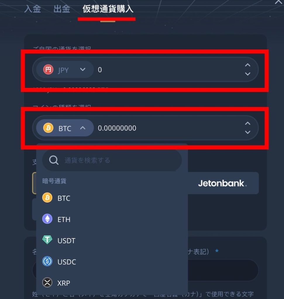 K8 仮想通貨購入1