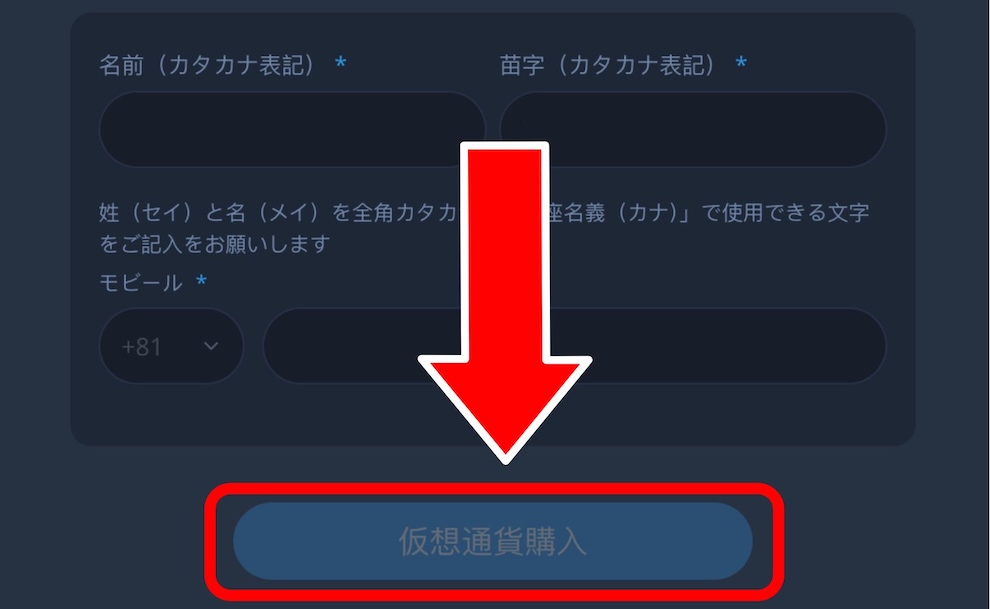 K8 仮想通貨購入2