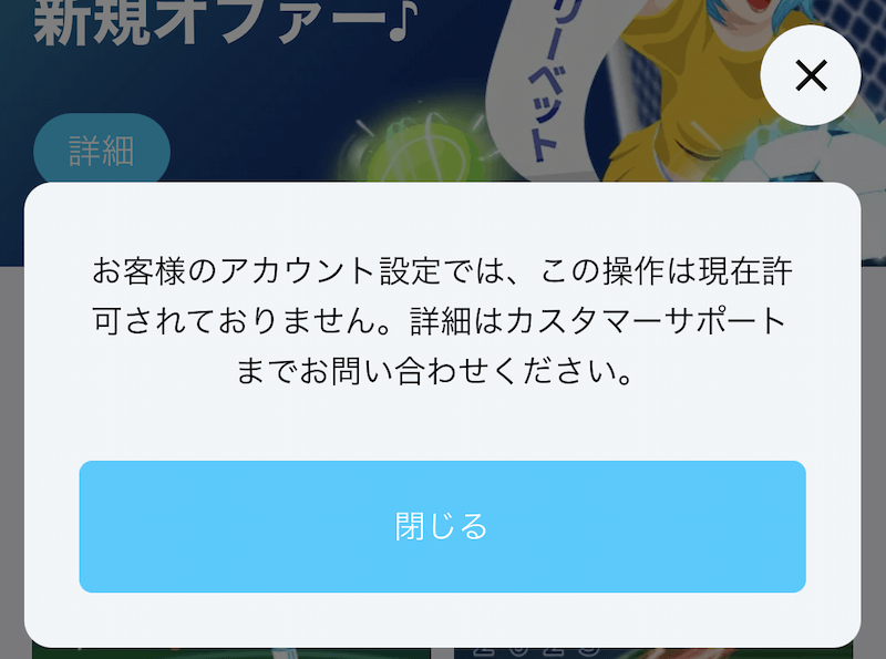 賭けっ子リンリン 出金手順3