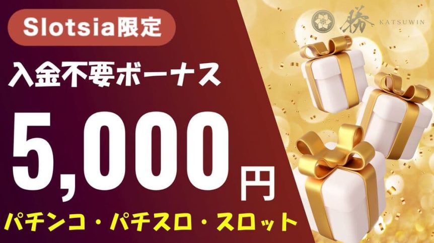 勝ウィン サムネ
