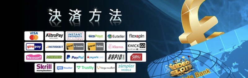 ビデオスロッツ 手数料無料の出金
