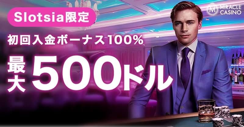 ミラクルカジノ アイキャッチ