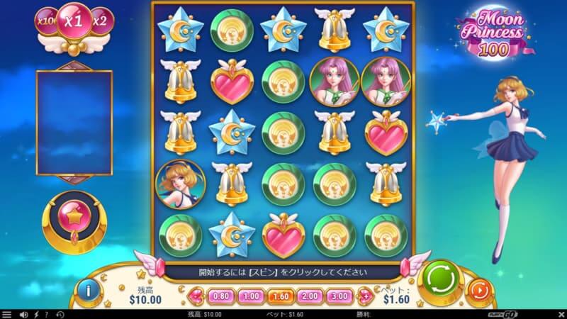 ムーンプリンセス 100