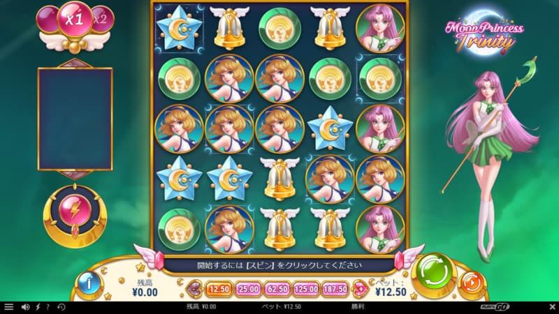 ムーンプリンセス トリニティ