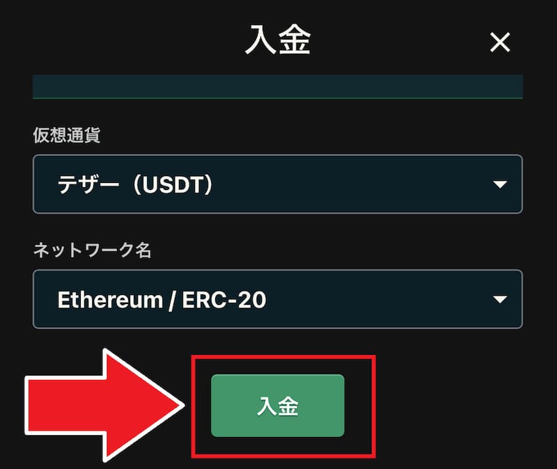ノーリミットカジノ 入金方法3