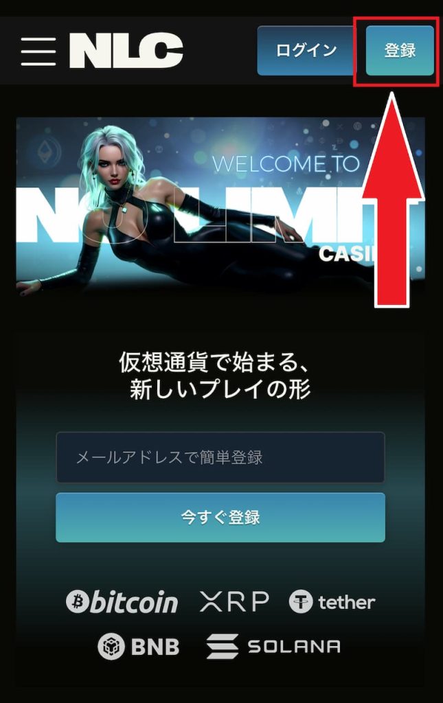 ノーリミットカジノ 登録方法1