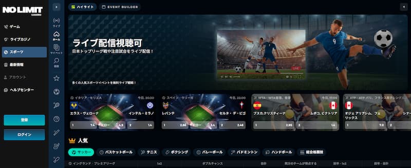 ノーリミットカジノ スポーツベッティング