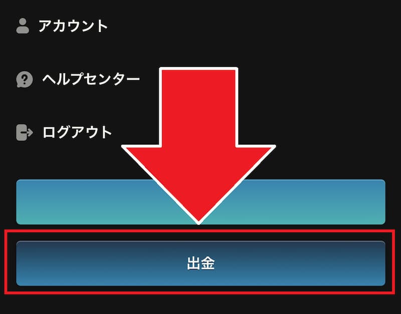 ノーリミットカジノ 出金方法2