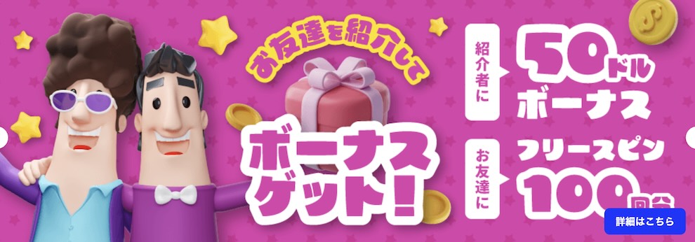 オンカジ 友達紹介ボーナス カジノシークレット