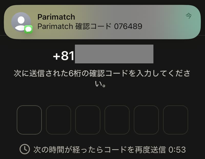 パリマッチ入金不要ボーナス 受け取り手順4