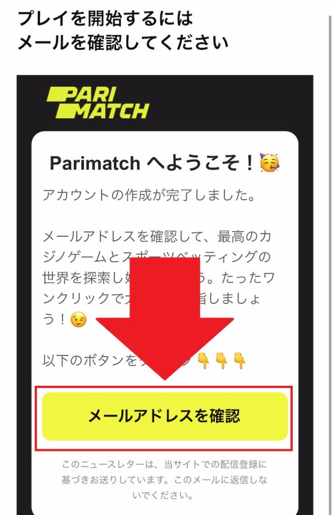 パリマッチ入金不要ボーナス 受け取り手順5