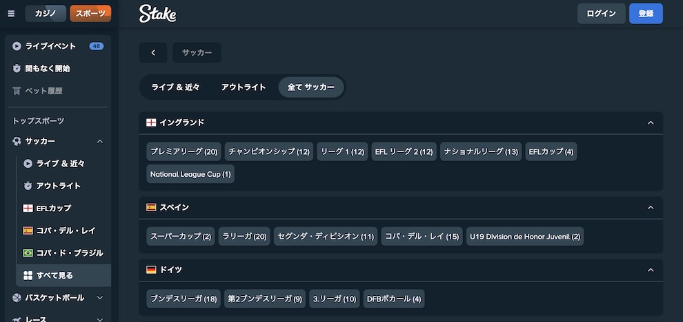サッカー人気チーム ステークカジノ