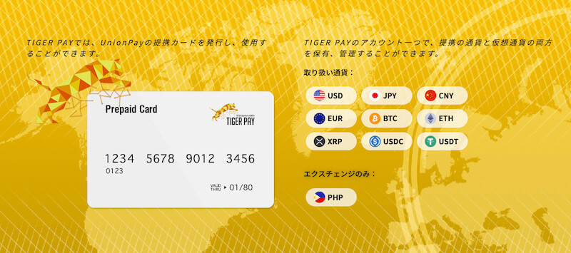 TIGER PAY（タイガーペイ）カード