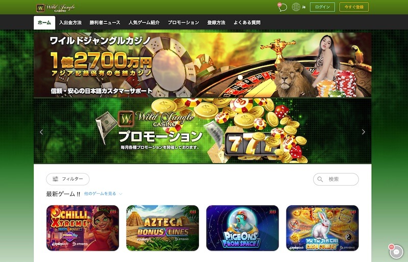 ワイルドジャングルカジノ(Wild Jungle Casino)トップ