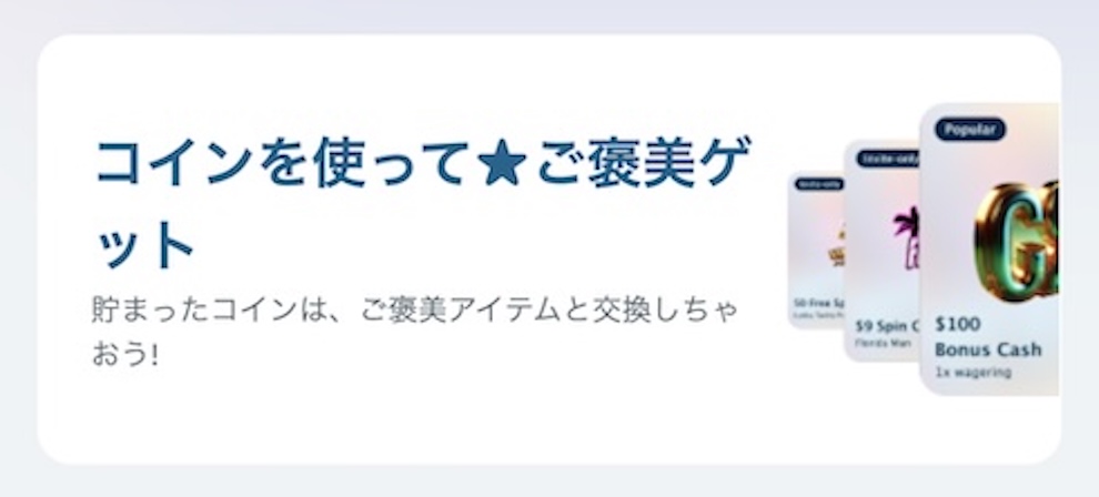 ベラジョンカジノ VIP コイン獲得方法