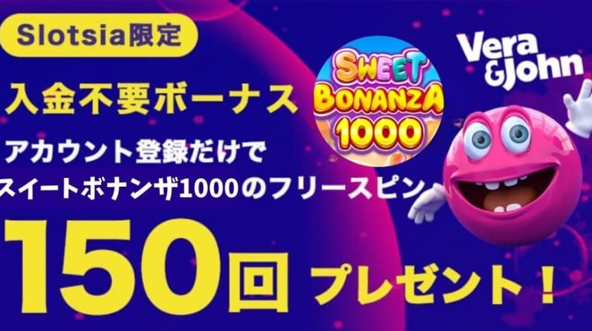 ベラジョンカジノ 入金不要ボーナス サムネ