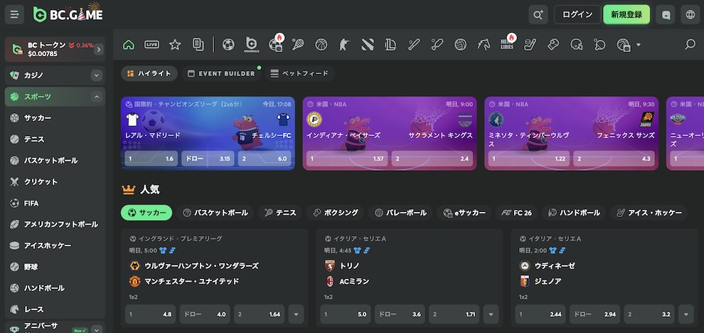 世界 スポーツ人気ランキング BCゲーム