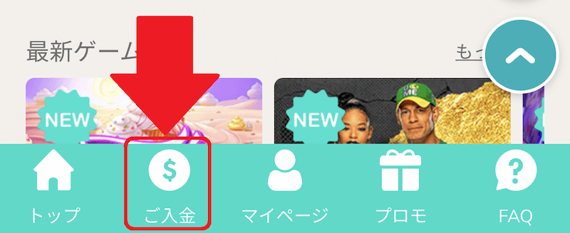 ユースカジノ 入金手順1