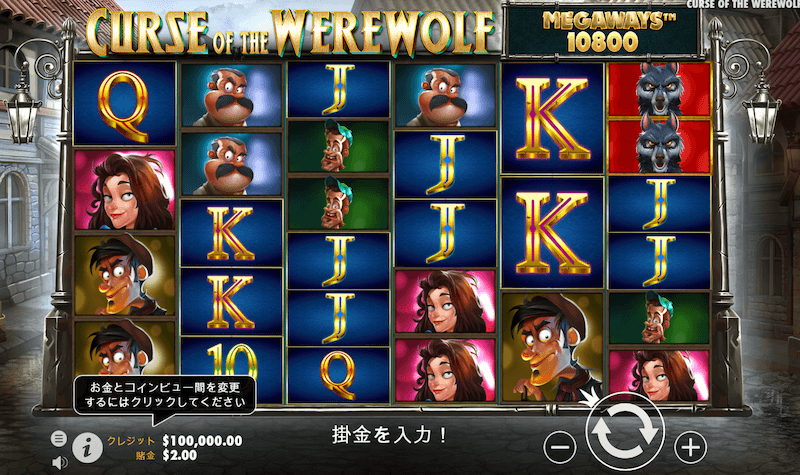 ユースカジノ カースオブザウェアウルフ