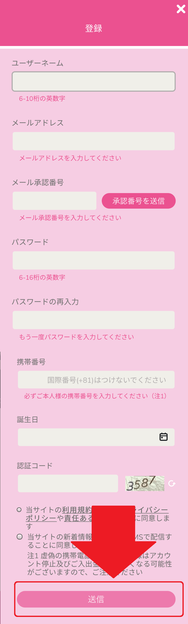 ユースカジノ 登録手順4-2
