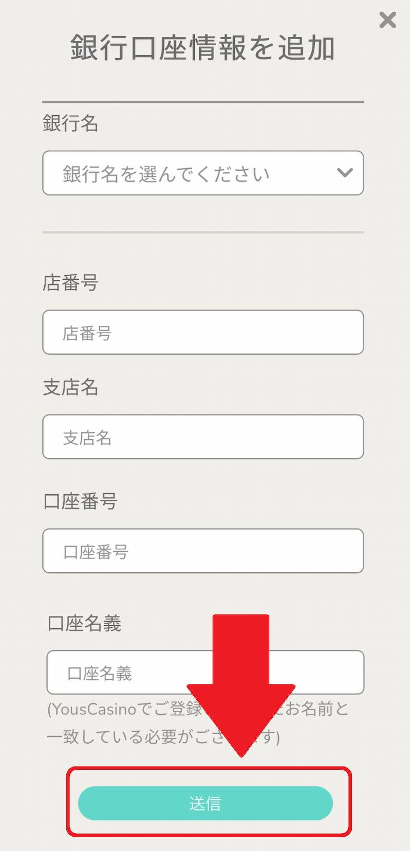 ユースカジノ 出金手順4