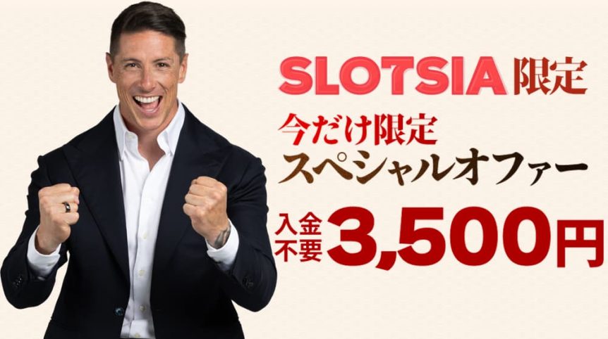 遊雅堂　入金不要ボーナス